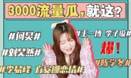 吃瓜421事件视频,揭秘网络舆论风暴背后的真相